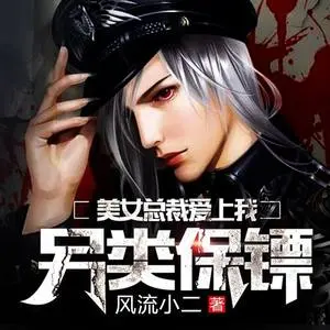 另类保镖：龙潜都市