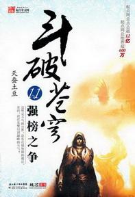 斗破苍穹