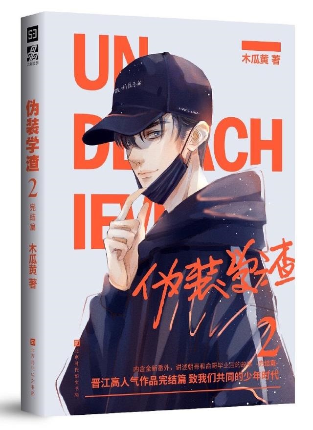 伪装学渣