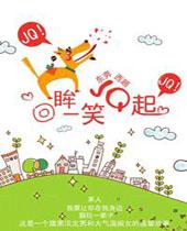 回眸一笑JQ起（高干）