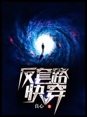 反套路快穿