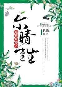 延禧攻略之尔晴重生
