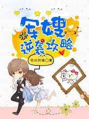 军嫂逆袭攻略