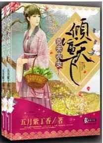 克夫农女倾富天下
