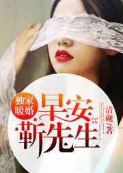 独家暖婚：早安，靳先生