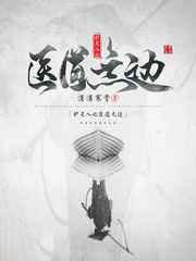 护灵人之医道无边