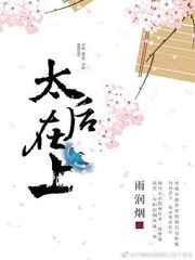 太后在上
