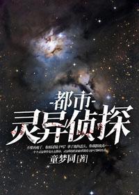 都市灵异侦探