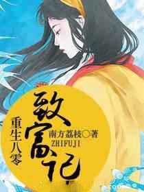 重生八零致富记