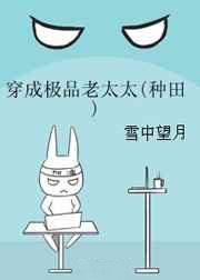 穿成极品老太太