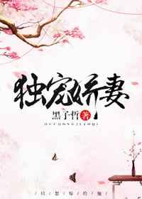 独宠娇妻
