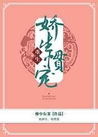 娇生惯宠
