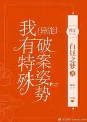 我有特殊破案姿势