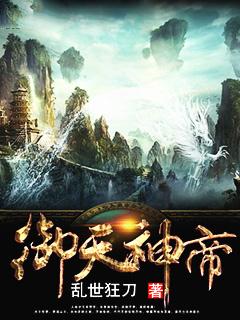 御天神帝