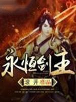 永恒剑主