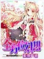 全方位幻想