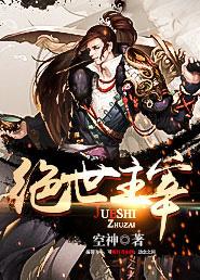 绝世主宰