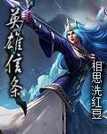 英雄信条