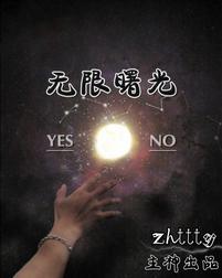 无限曙光