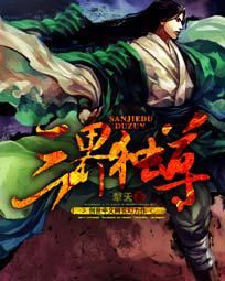 三界独尊