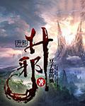 升邪