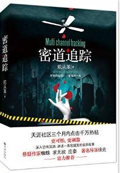 密道追踪