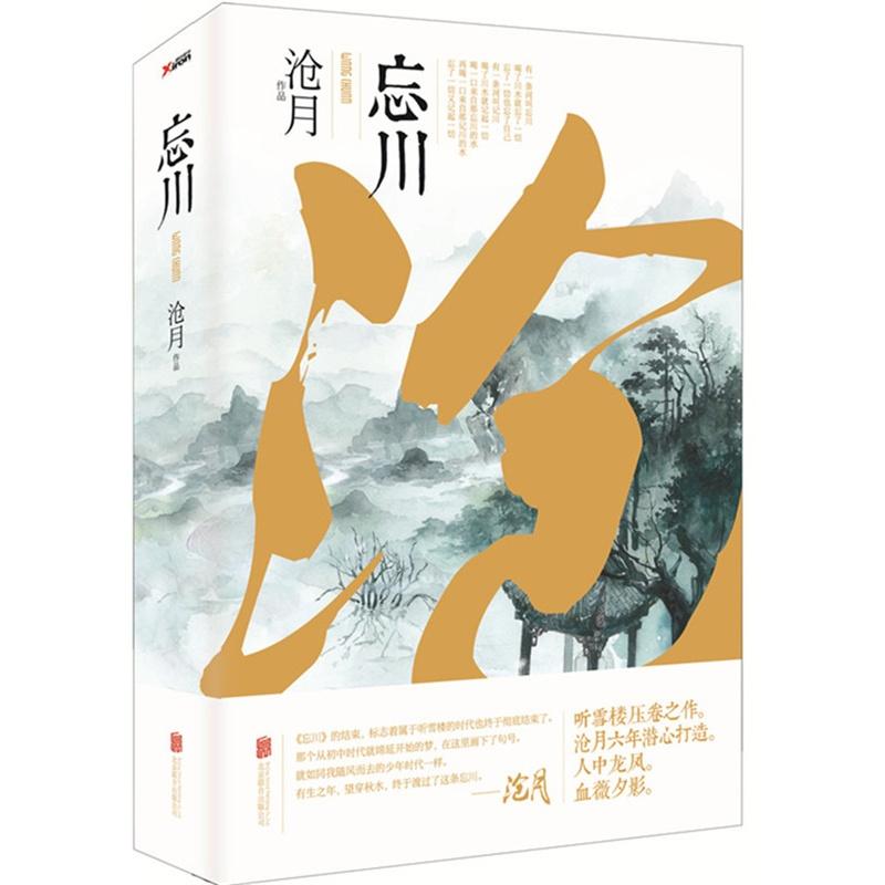 忘川