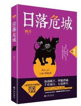 日落危城