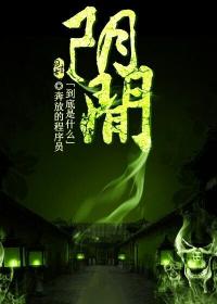 阴间到底是什么