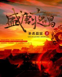 盛唐夜唱