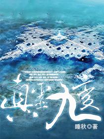 真灵九变