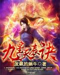 九星天辰诀