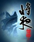 将夜