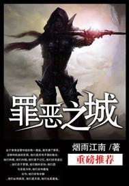 罪恶之城