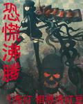 恐慌沸腾