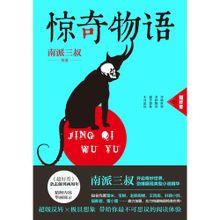 惊奇物语