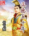 正德五十年