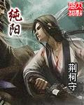 纯阳