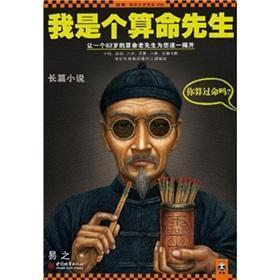 我是个算命先生