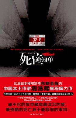 刑警罗飞系列之一 《凶画》