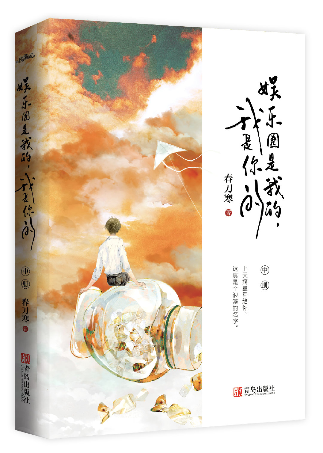 娱乐圈是我的[重生]