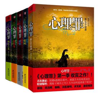 心理罪1：画像