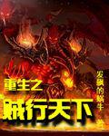 重生之贼行天下