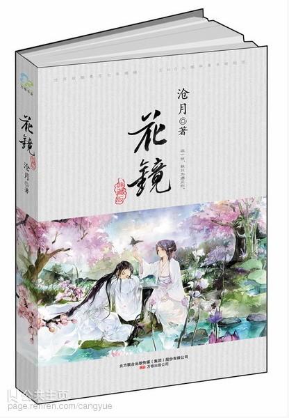 花镜