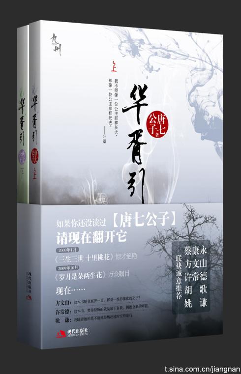 九州·华胥引