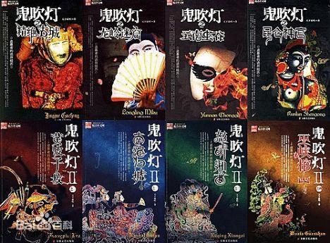 鬼吹灯Ⅰ01精绝古城