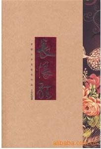 长恨歌