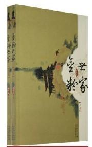 金粉世家