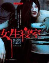 女生寝室第五部：月神