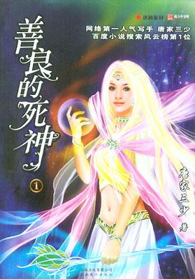 善良的死神